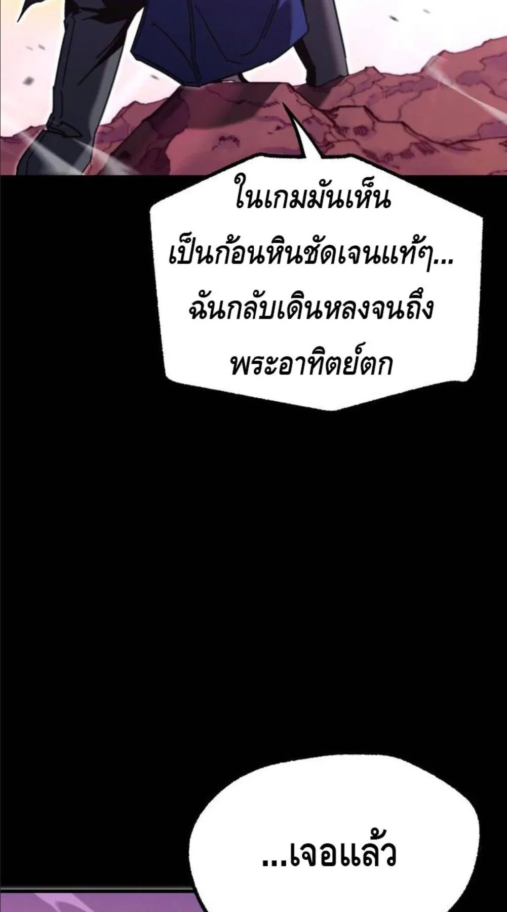 I Took Over The Academy With a Single Sashimi Knife ตอนที่ 42 หน้า 101