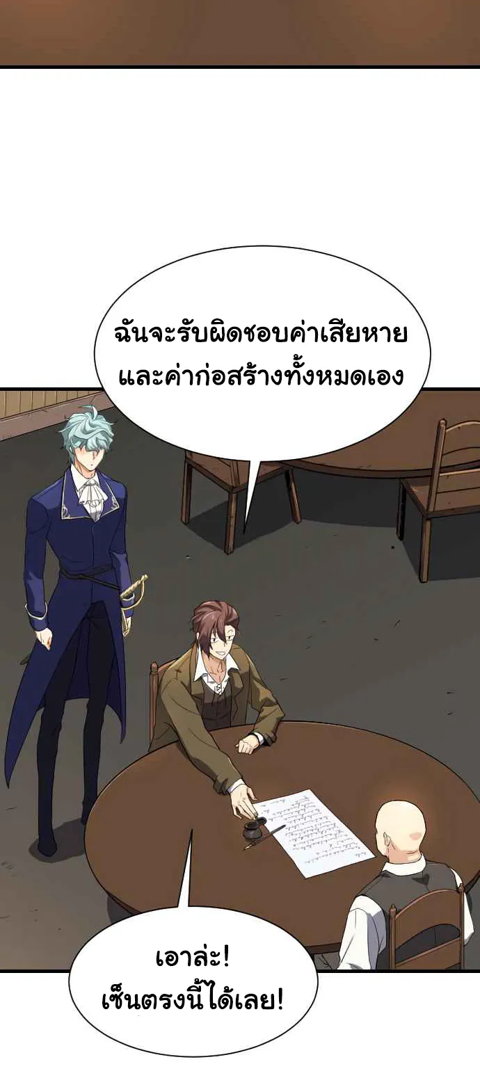The Greatest Estate Developer ตอนที่ 2 หน้า 12