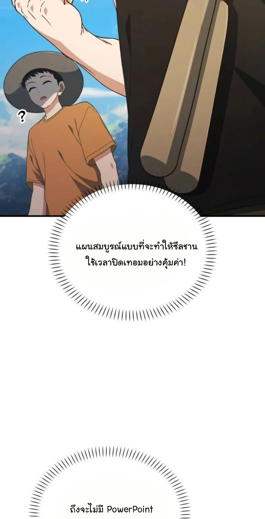 The Genius Wants to be Ordinary! ตอนที่ 37 หน้า 54