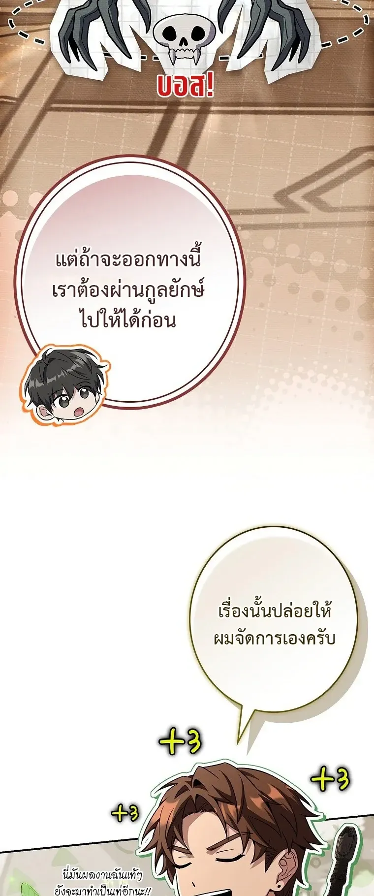Only I Have an EX-Grade Summon ตอนที่ 27 หน้า 45