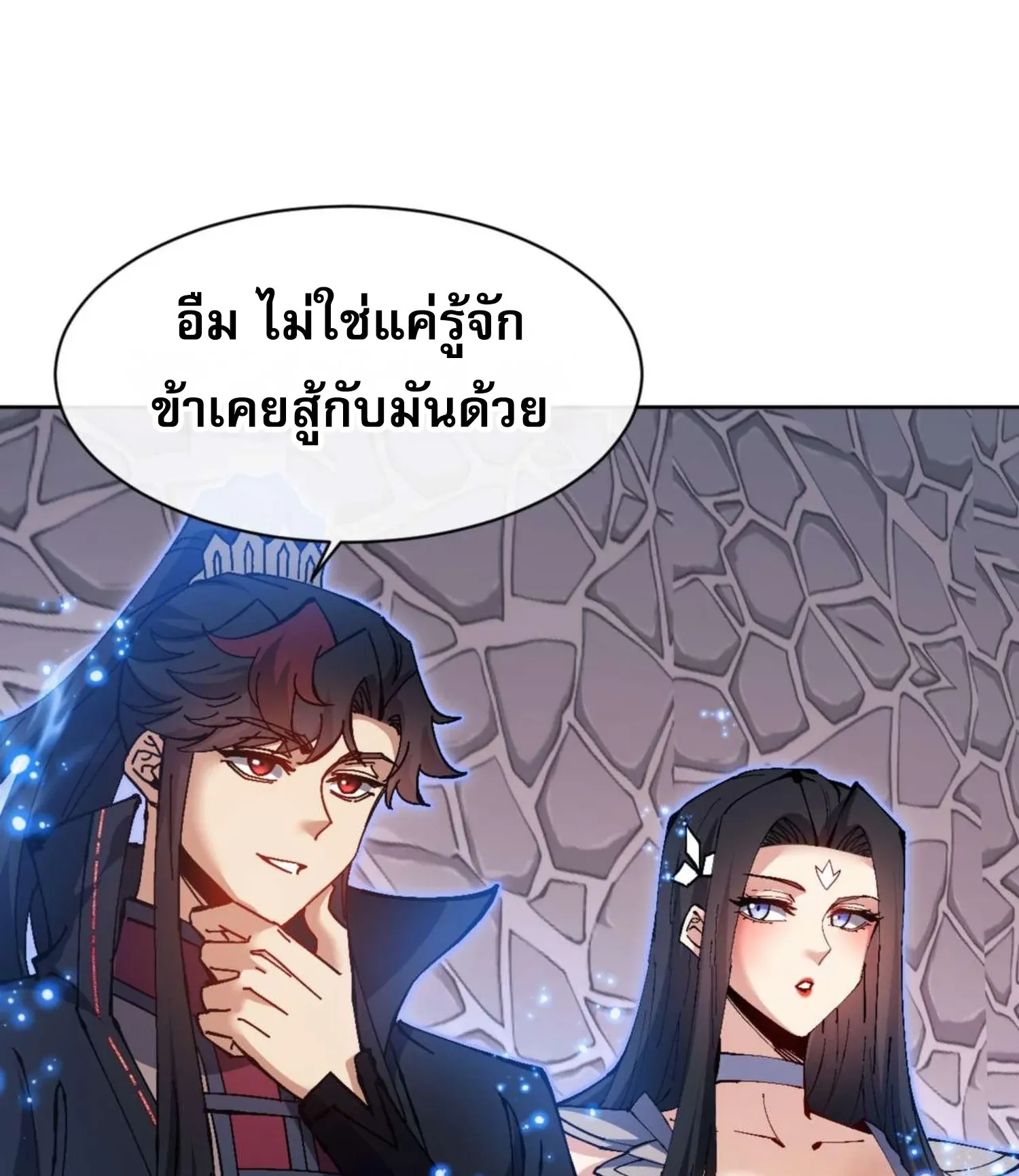 Devious Son of Heaven ตอนที่ 99 หน้า 47