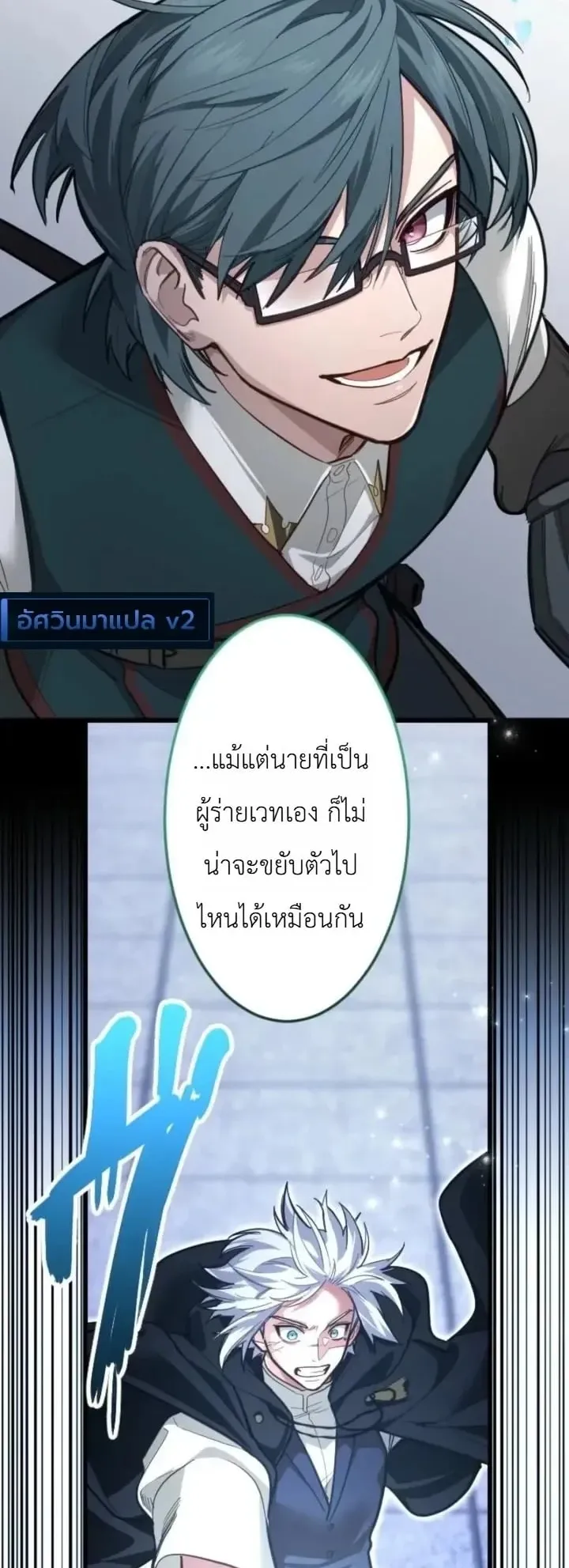 The Magic Theory of the Regressed Sword Saint ตอนที่ 36 หน้า 14