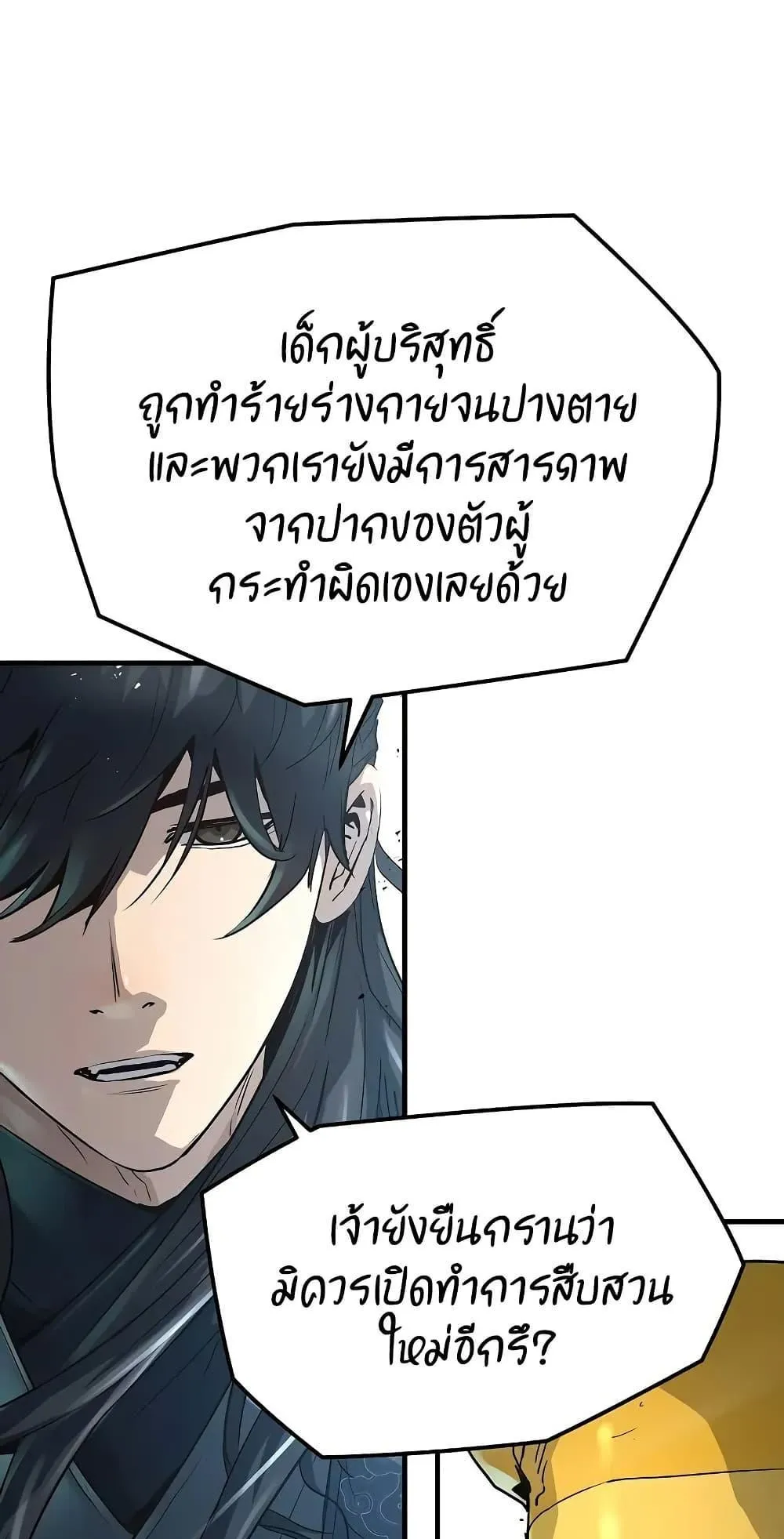 Absolute Regression ตอนที่ 25 หน้า 21
