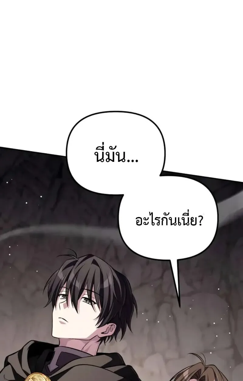 Raising Villains the Right Way ตอนที่ 7 หน้า 57