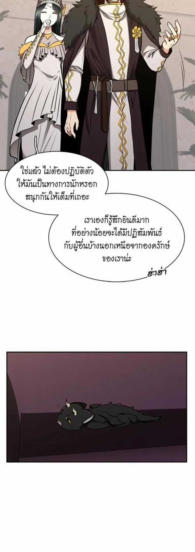 The Beginning After the End ตอนที่ 40 หน้า 41