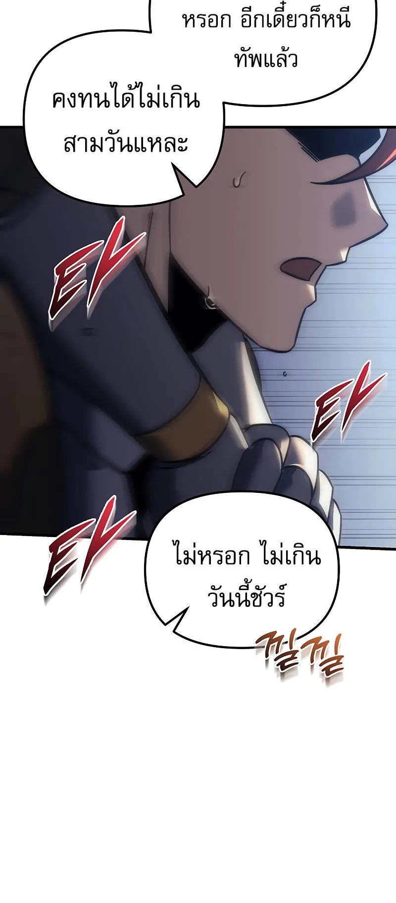 Regressor of the Fallen Family ตอนที่ 11 หน้า 25