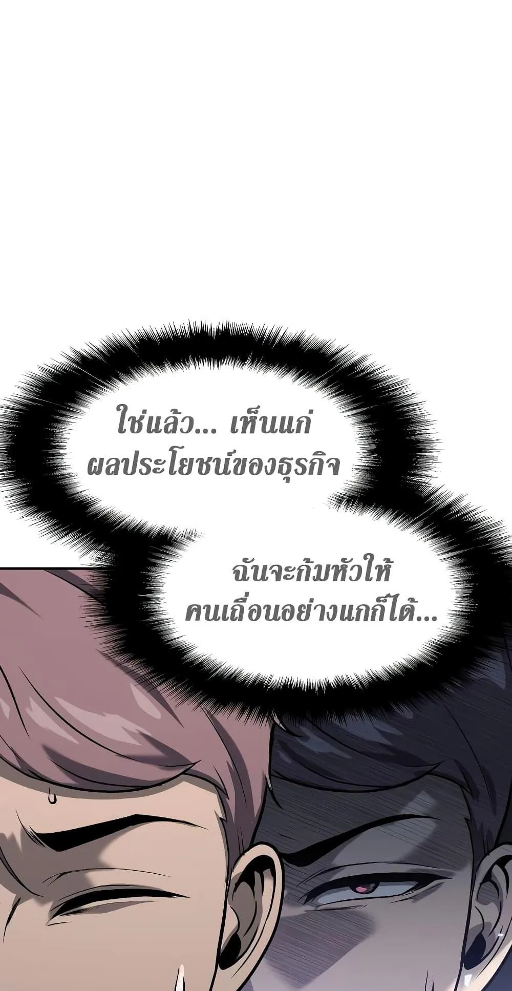 The Knight King Who Returned With a God ตอนที่ 8 หน้า 24
