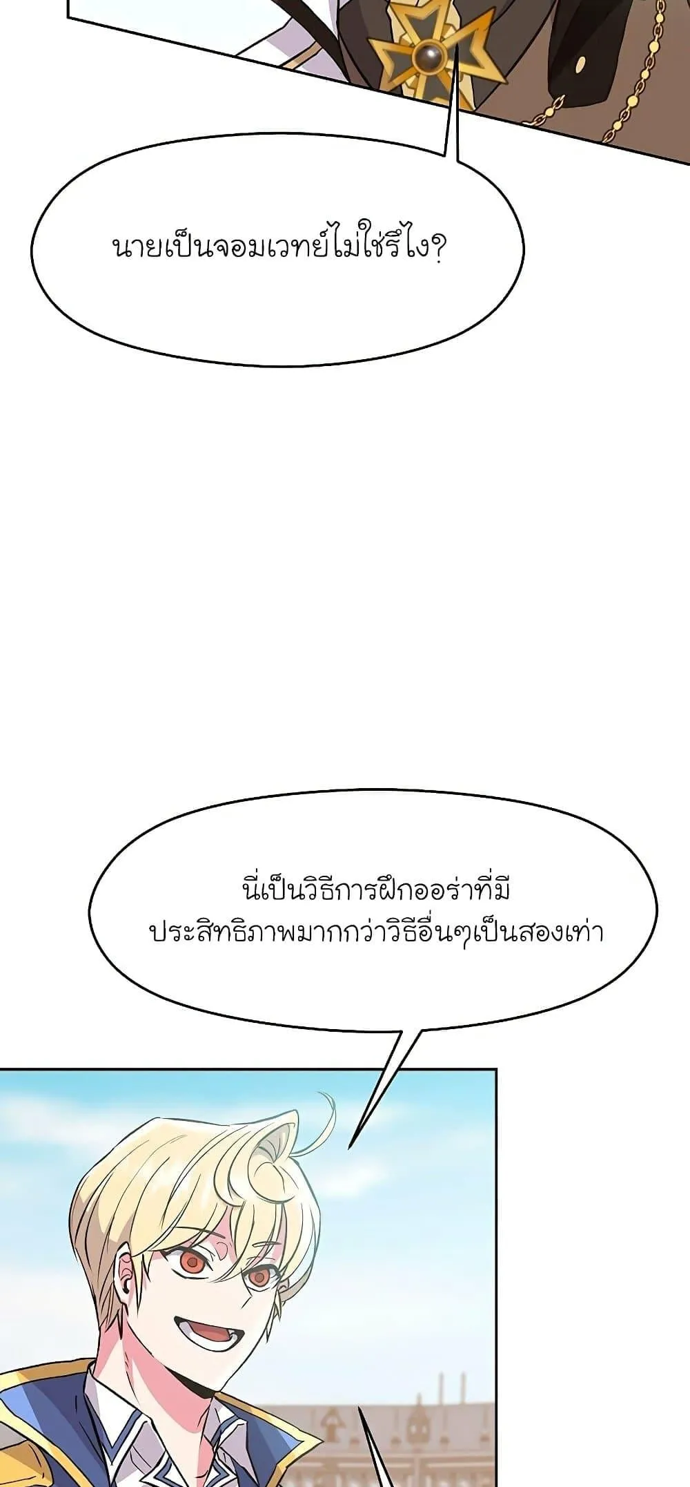 Archmage Transcending Through Regression ตอนที่ 8 หน้า 4