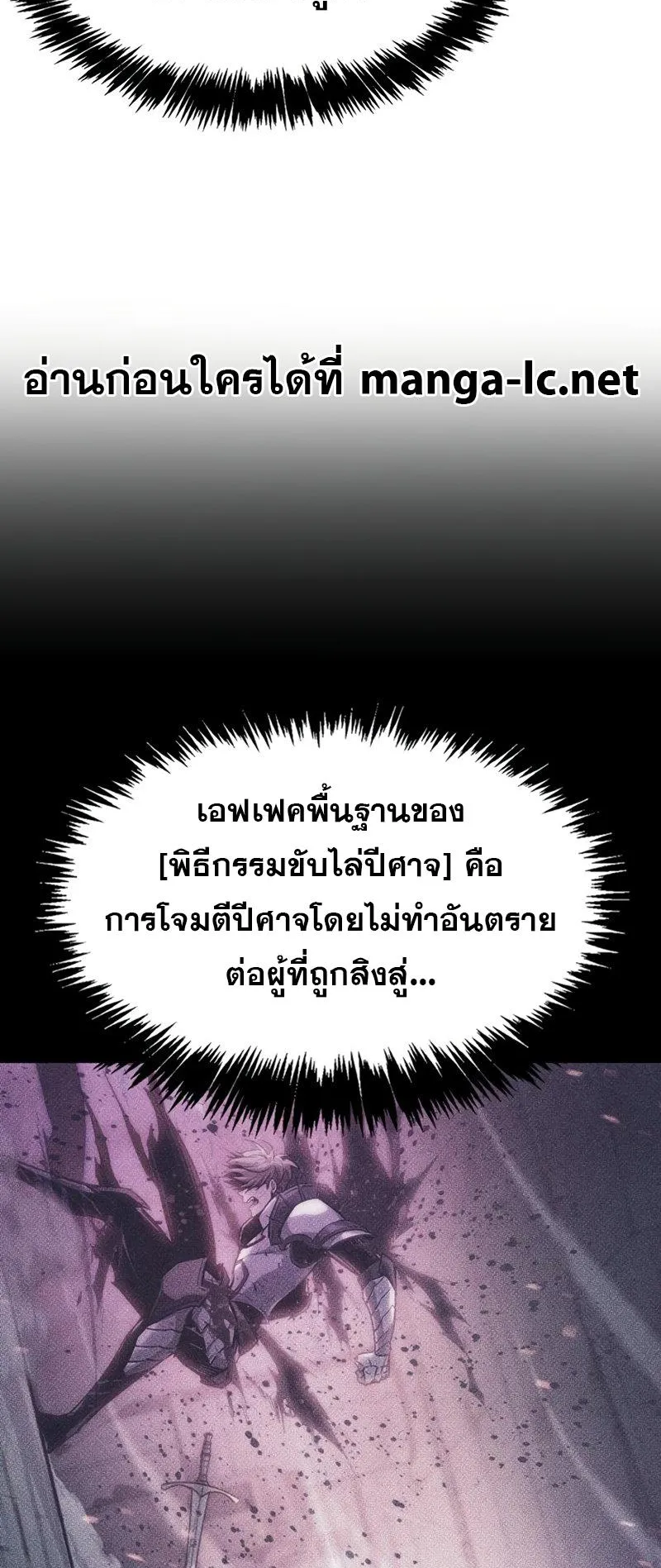 The Player Hides His Past ตอนที่ 12 หน้า 76