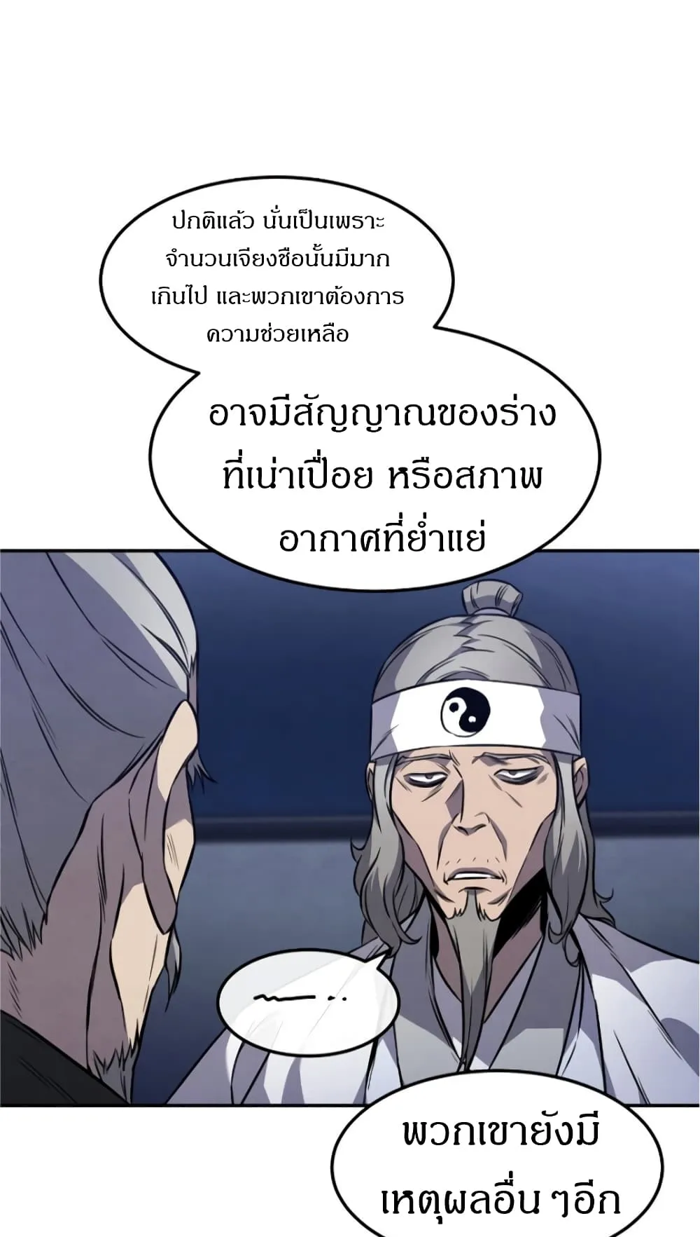 Reincarnated Escort Warrior ตอนที่ 14 หน้า 25
