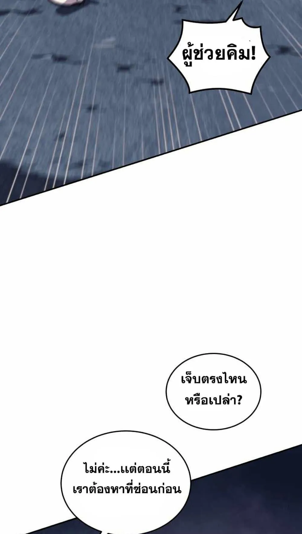 I Stole the Number One Ranker’s Soul ตอนที่ 5 หน้า 68