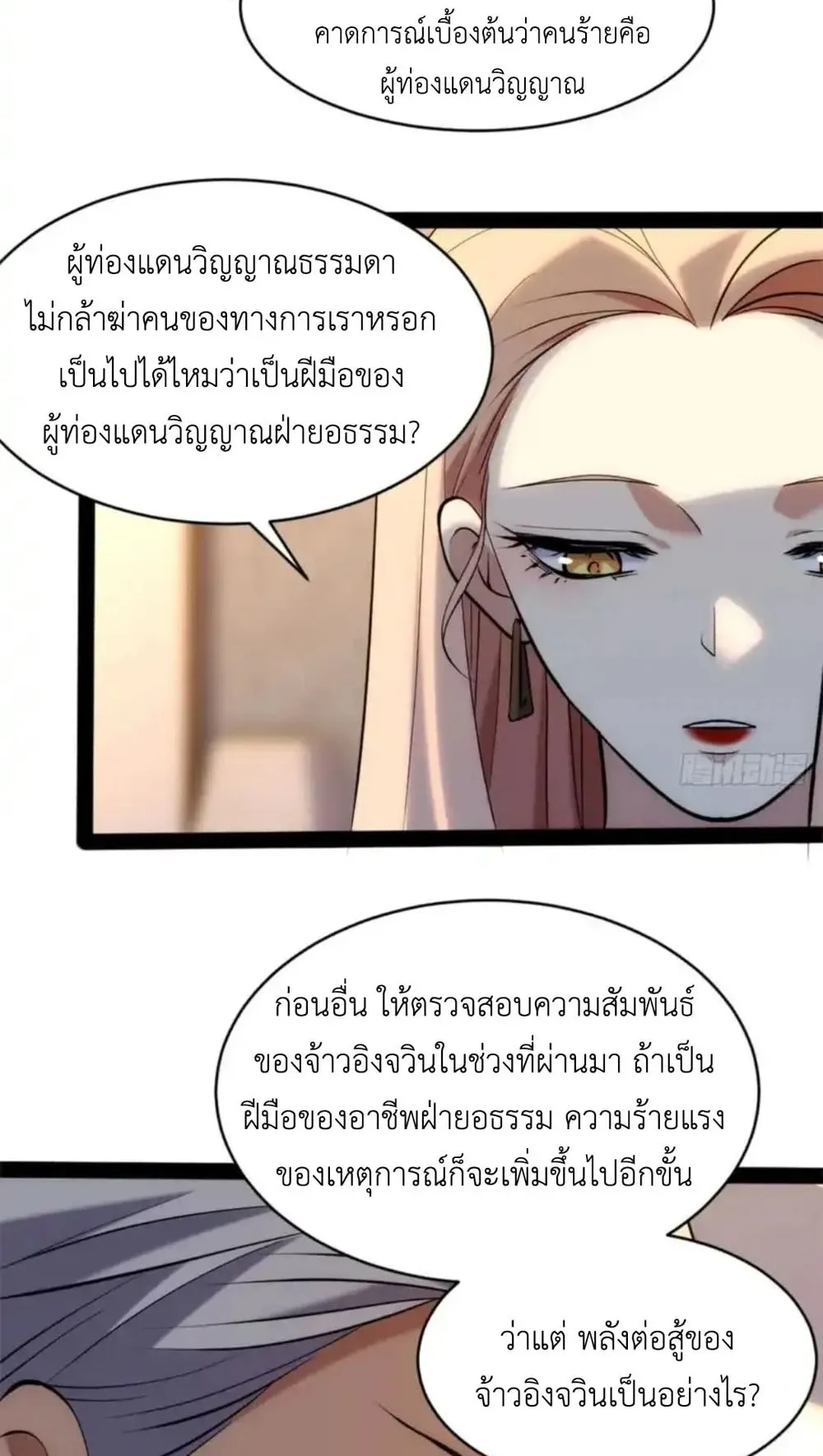 Spirit Realm Walker ตอนที่ 27 หน้า 13