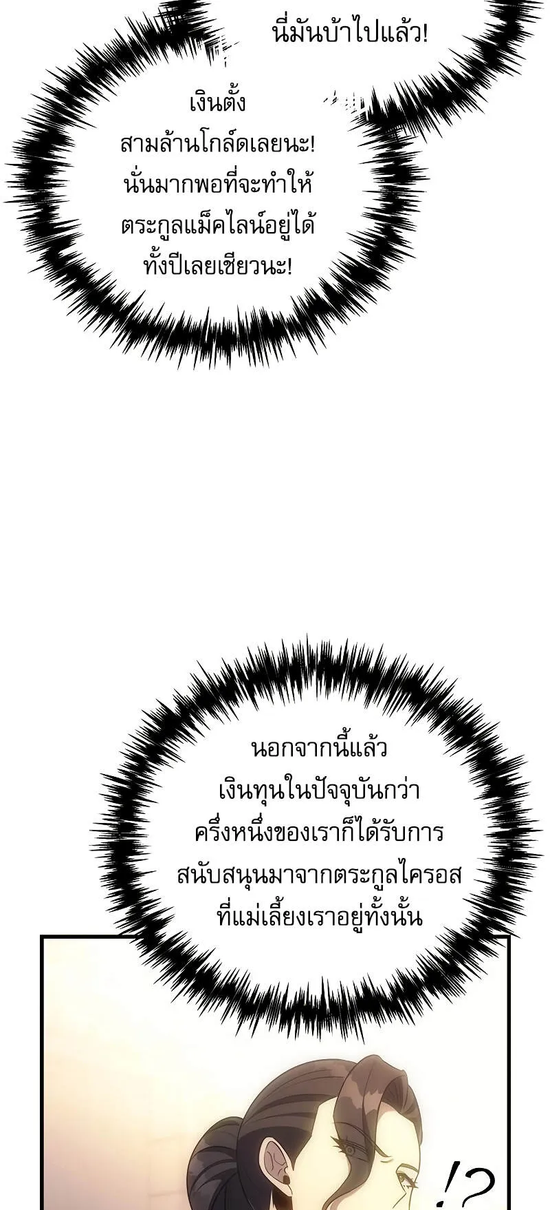 Regressor of the Fallen Family ตอนที่ 4 หน้า 72