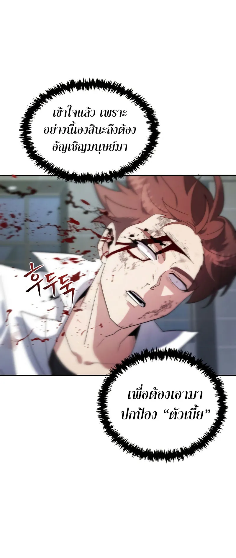 Gods Gambit ตอนที่ 1 หน้า 65