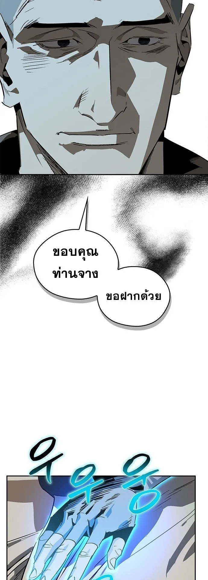 Wild West Murim ตอนที่ 40 หน้า 61