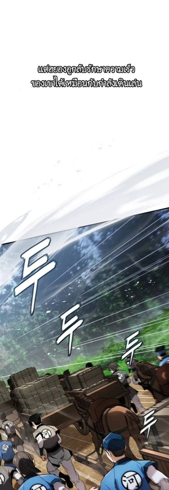 The Demon God ตอนที่ 7 หน้า 60
