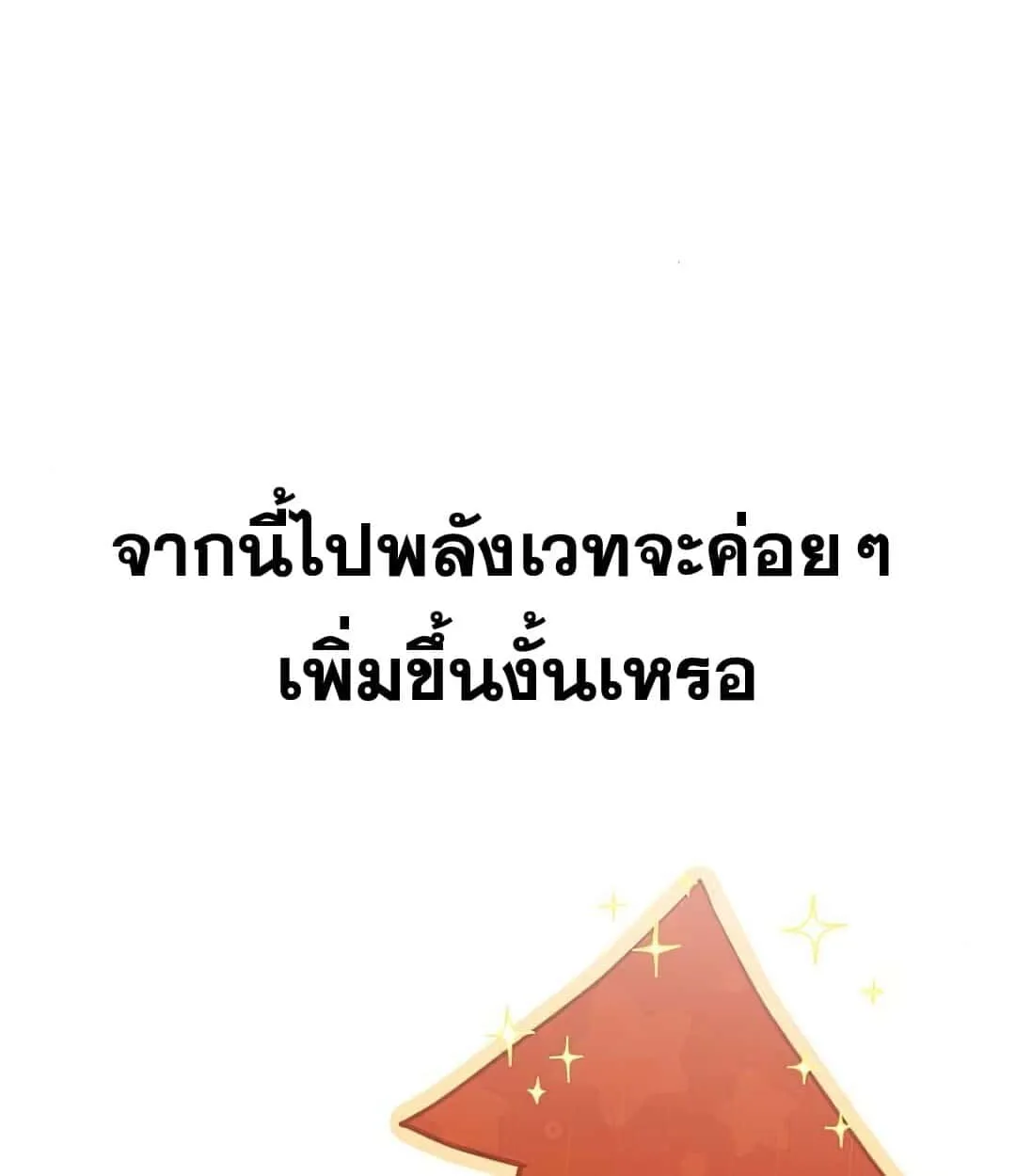 Shinsu Kindergarten ตอนที่ 24 หน้า 20