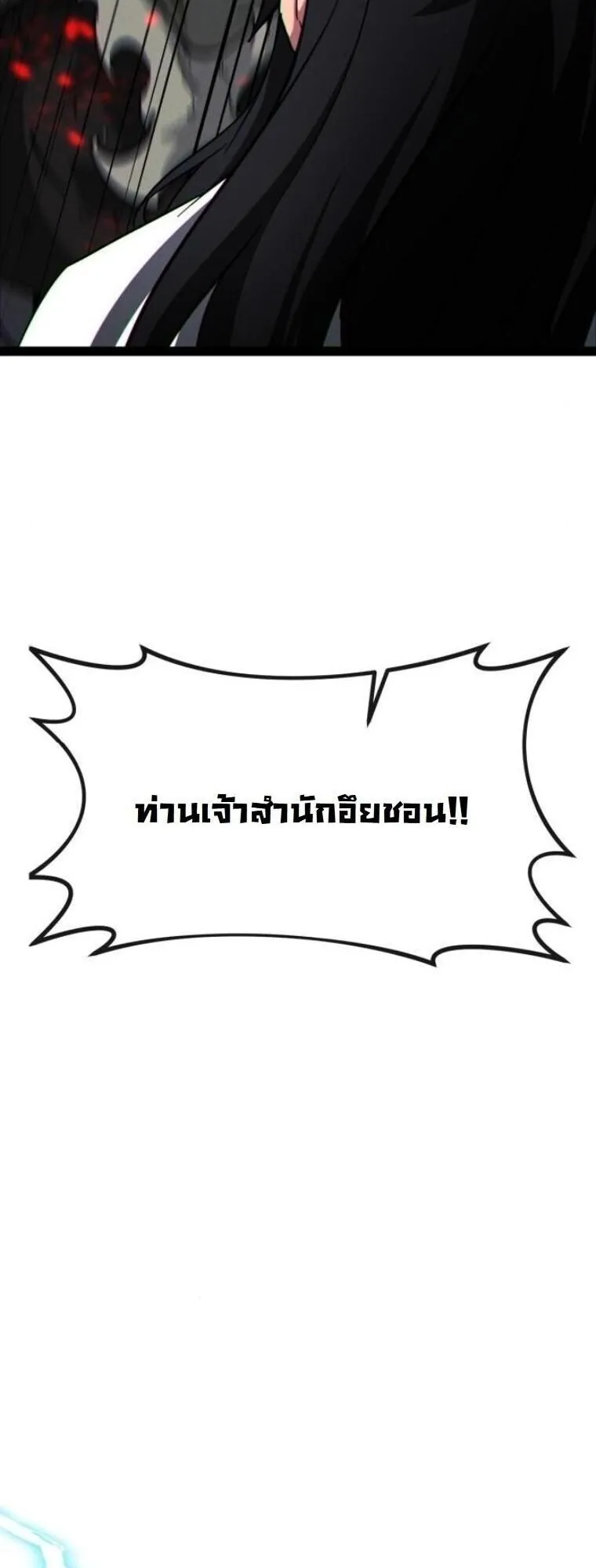 Initializing the Sect System ตอนที่ 15 หน้า 111
