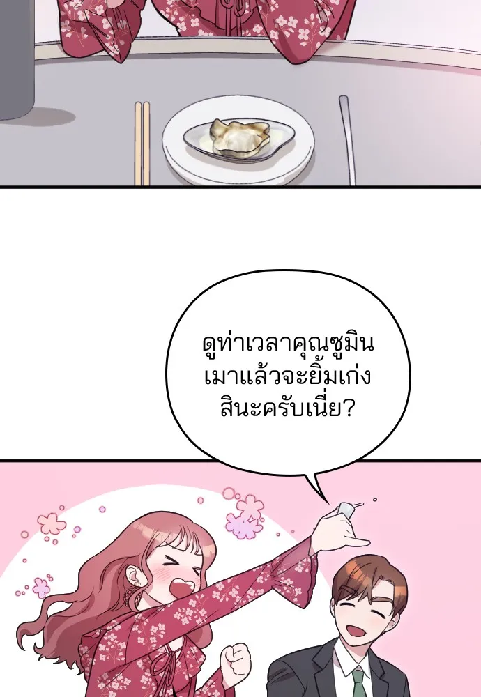 Marry My Husband ตอนที่ 4 หน้า 72