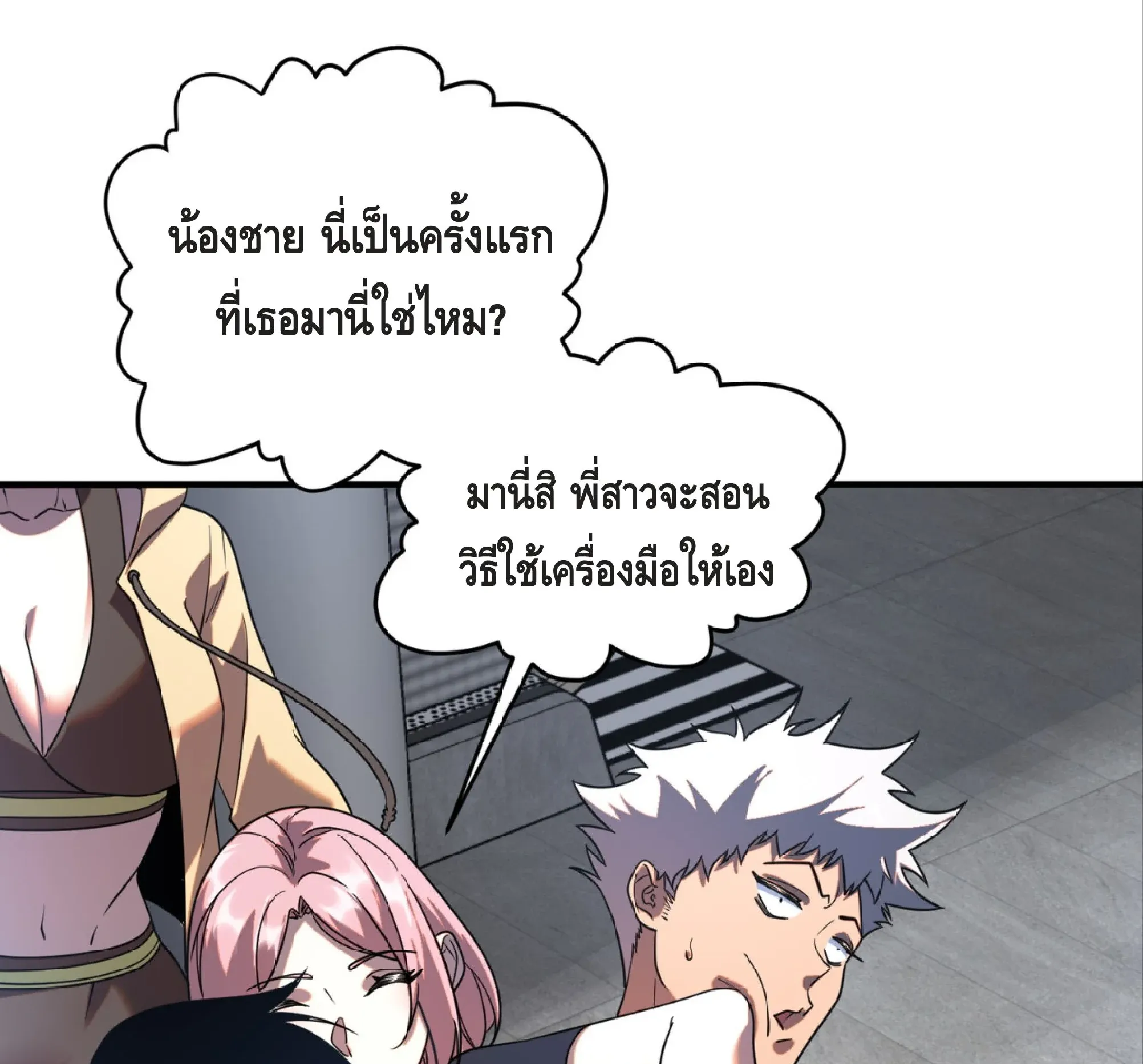 Awakening the Purple Thunder at the Beginning ตอนที่ 14 หน้า 29