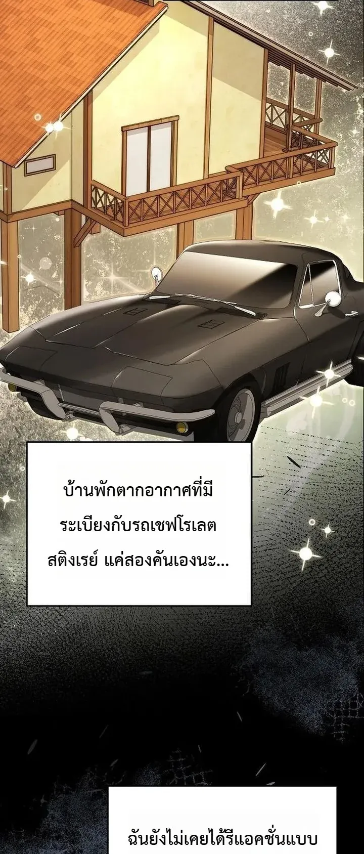 Chairman who wants to live a life of leisure ตอนที่ 10 หน้า 20