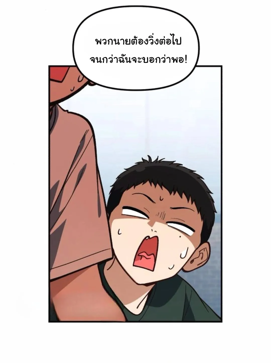 The Genius Wants to be Ordinary! ตอนที่ 30 หน้า 85