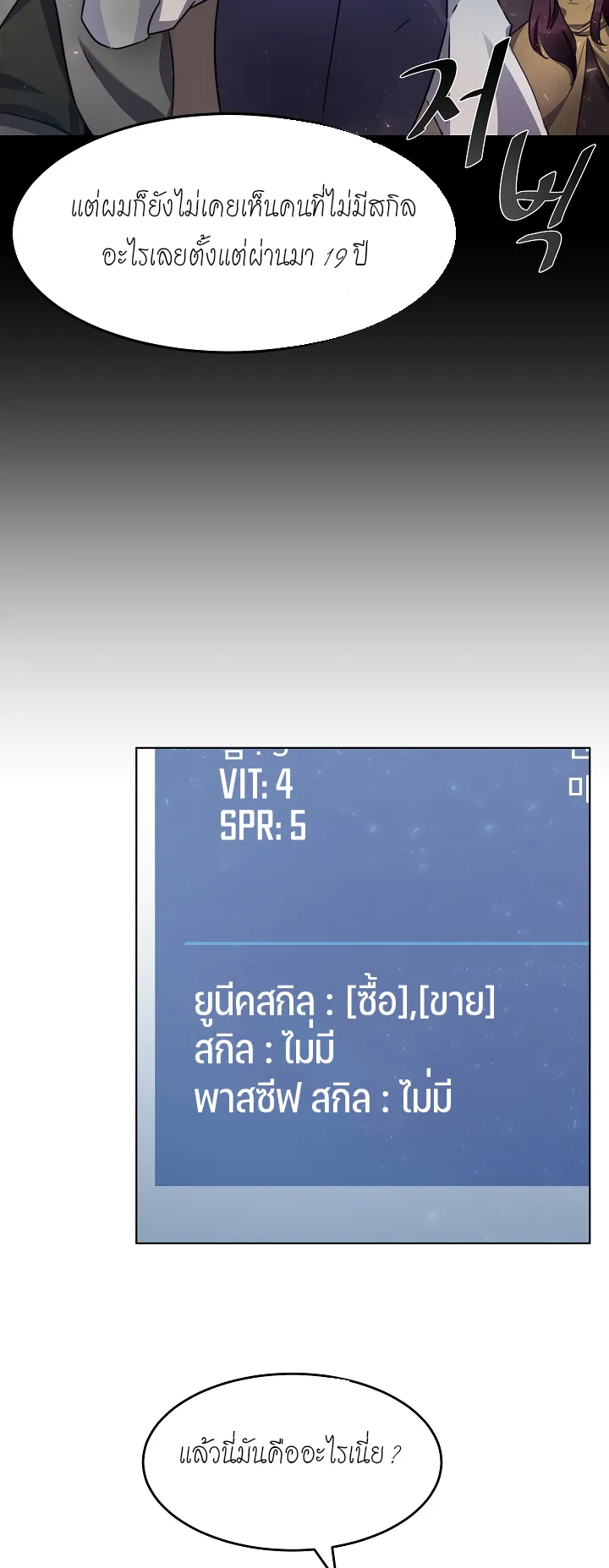 Level 1 Player ตอนที่ 1 หน้า 67