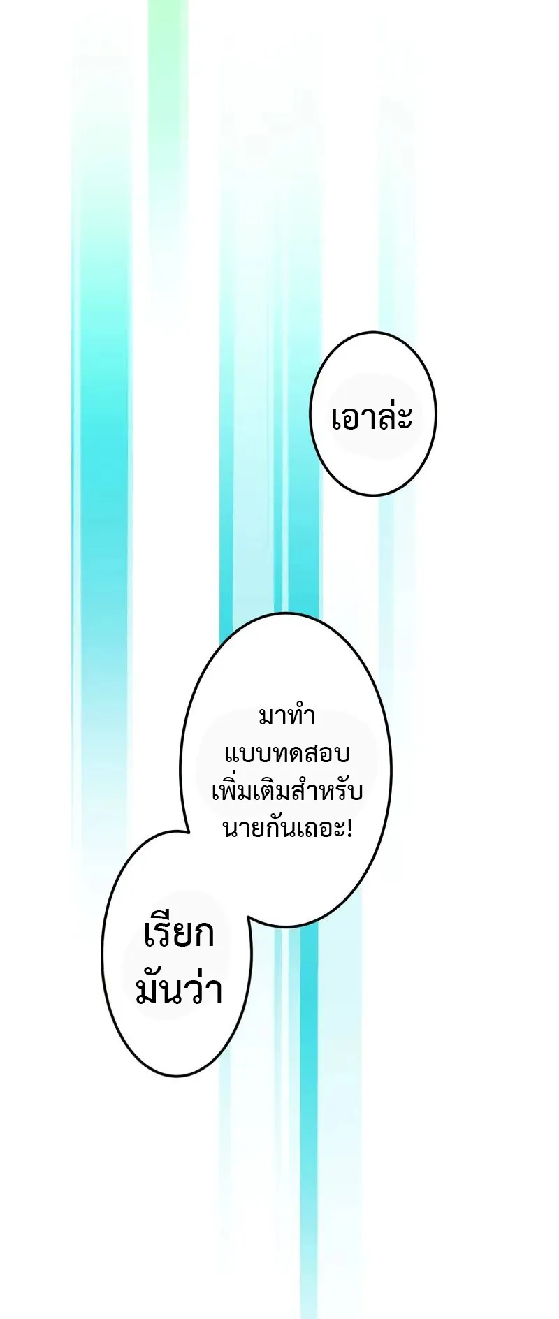 I am the strongest awakeners, recognized by all of the world‘s cheat masters ตอนที่ 4 หน้า 11