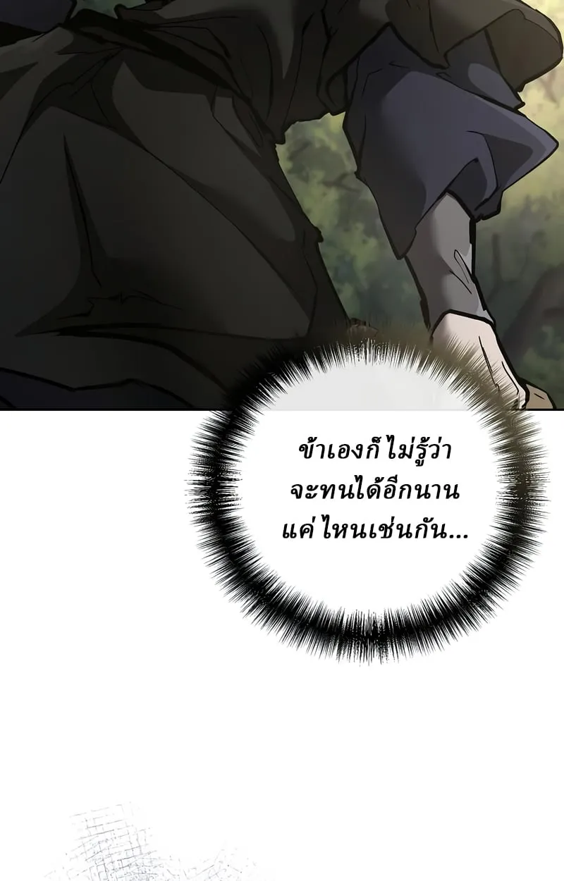 Reborn on the Demonic Cult Battlefield ตอนที่ 16 หน้า 41
