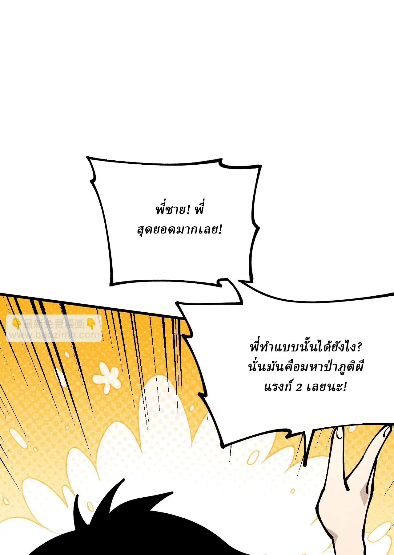 Global Beast Tamer I Can See the Path of Evolution ตอนที่ 3 หน้า 62