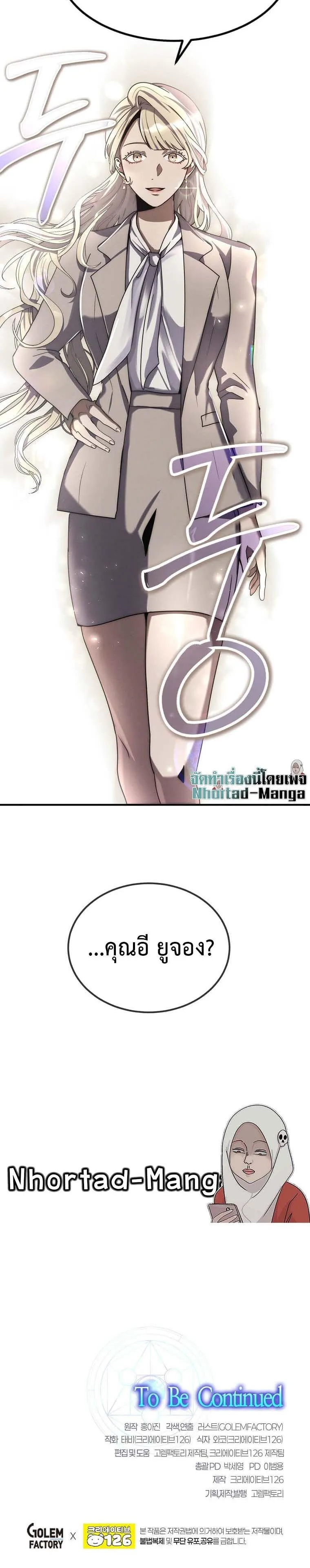 Regressed Genius Creates Mythic Items ตอนที่ 13 หน้า 86
