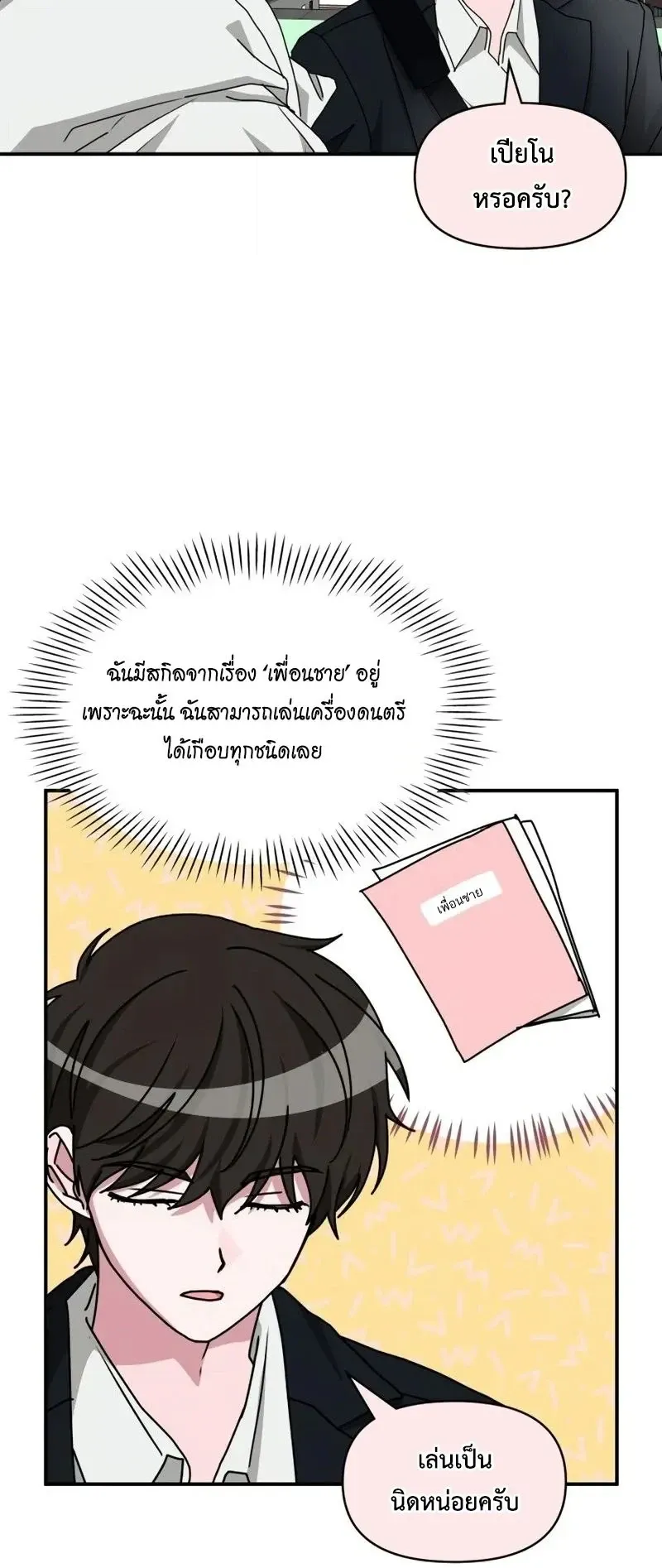 I Was Immediately Mistaken for a Monster Genius Actor ตอนที่ 93 หน้า 55