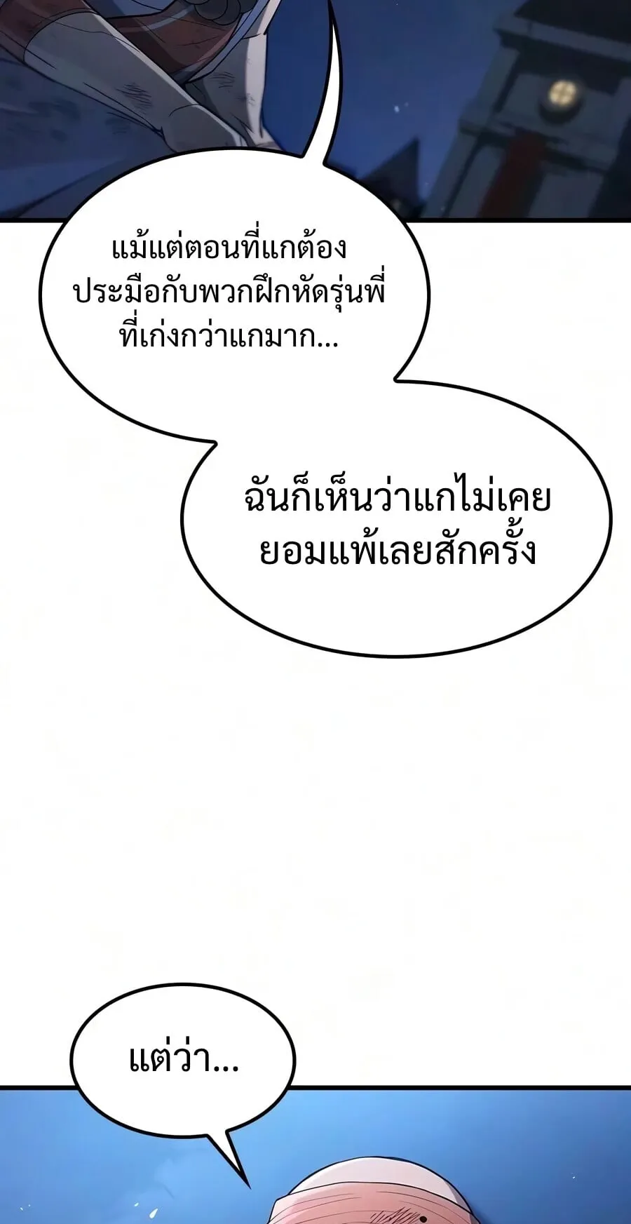 Demonic Beast Hunter Survival Guide ตอนที่ 22 หน้า 89