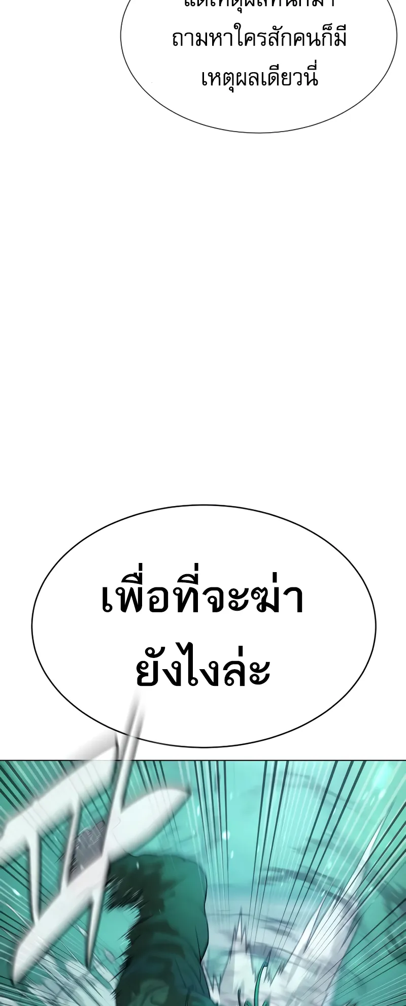 Killer Peter ตอนที่ 16 หน้า 74