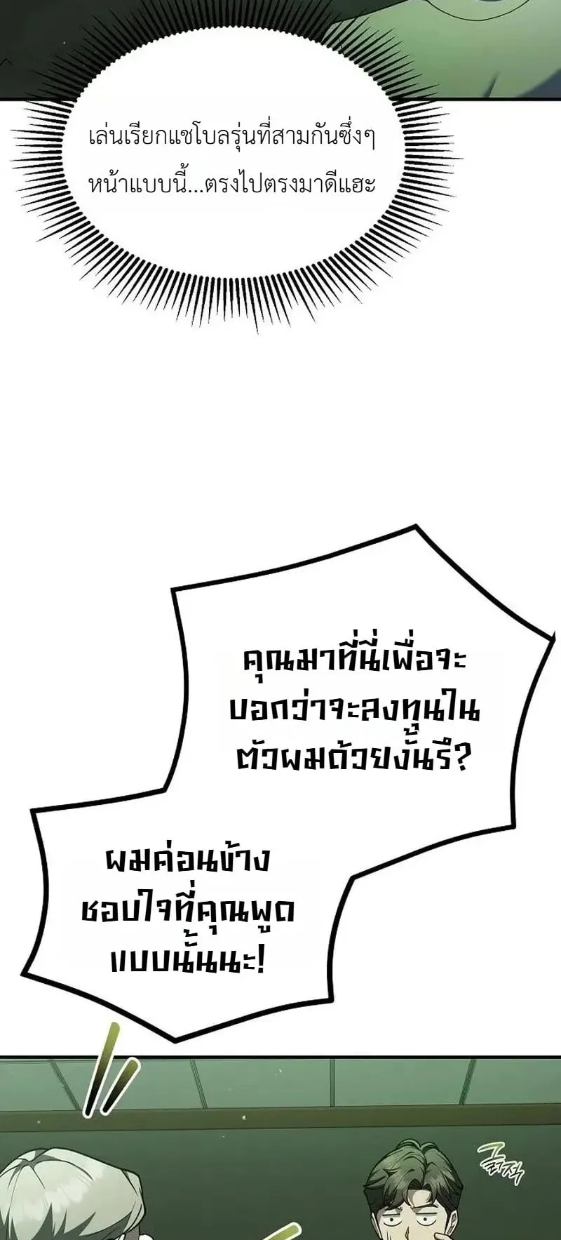 The Chairman Who Wants to Slack Off and Enjoy Life ตอนที่ 17 หน้า 62