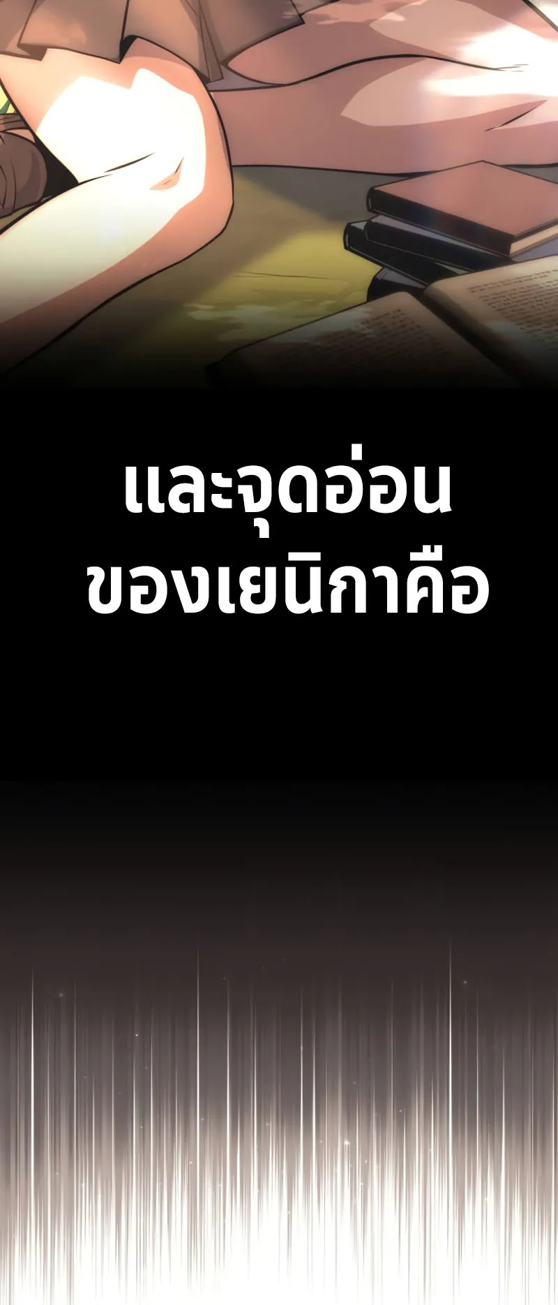 The Extra’s Academy Survival Guide ตอนที่ 3 หน้า 75