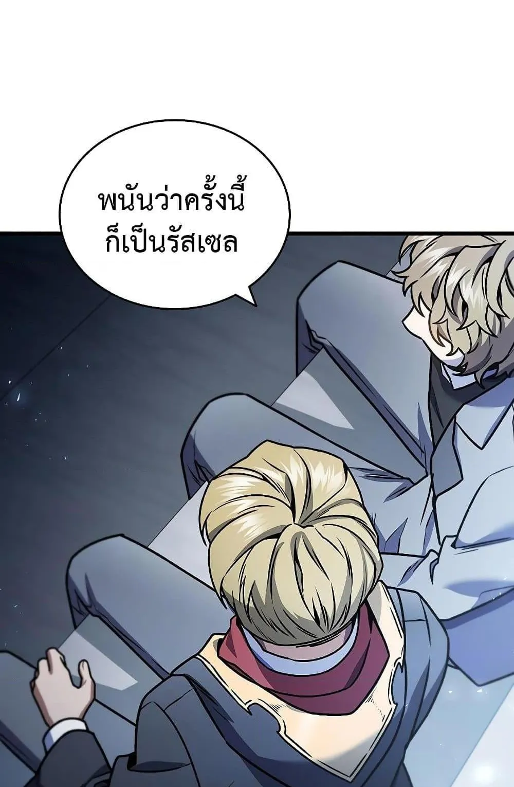 Dragon-Devouring Mage ตอนที่ 5 หน้า 109