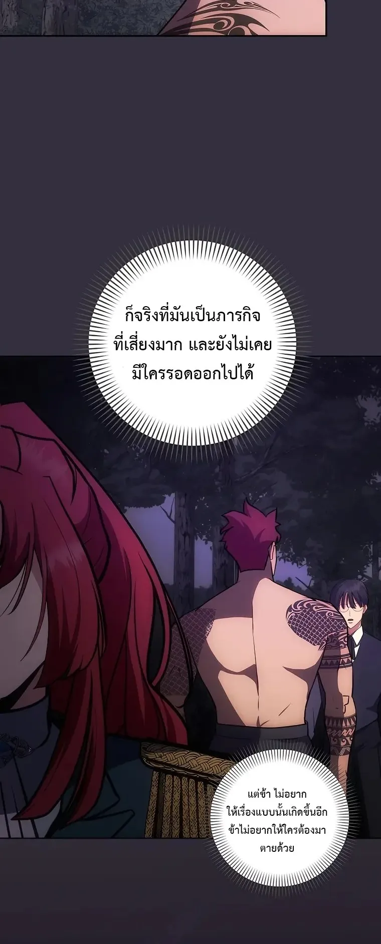 I Became the Youngest Prince in the Novel ตอนที่ 12 หน้า 9