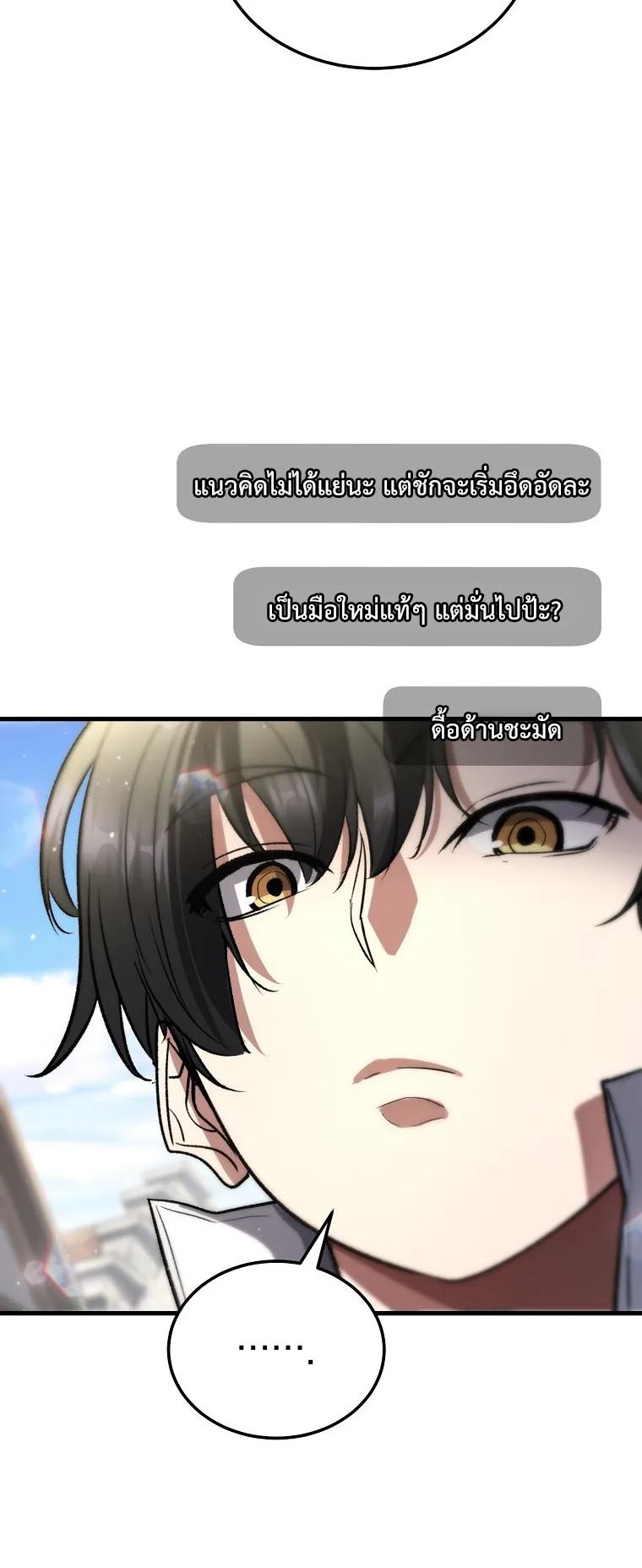 The Returnee’s Hidden Strategy Streaming ตอนที่ 3 หน้า 52