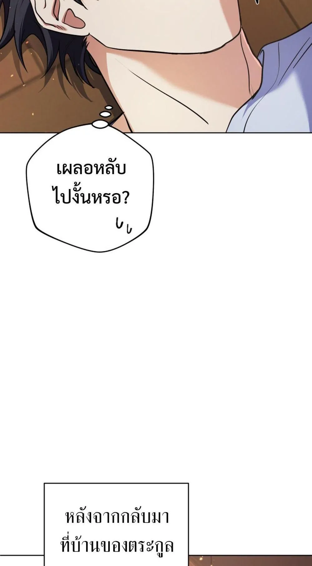 The Return of the Mythical Archmage ตอนที่ 15 หน้า 78