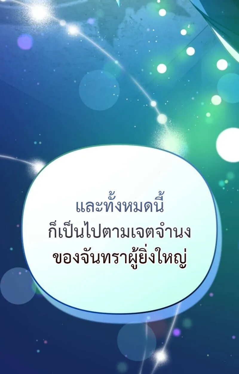 Raising Villains the Right Way ตอนที่ 12 หน้า 101