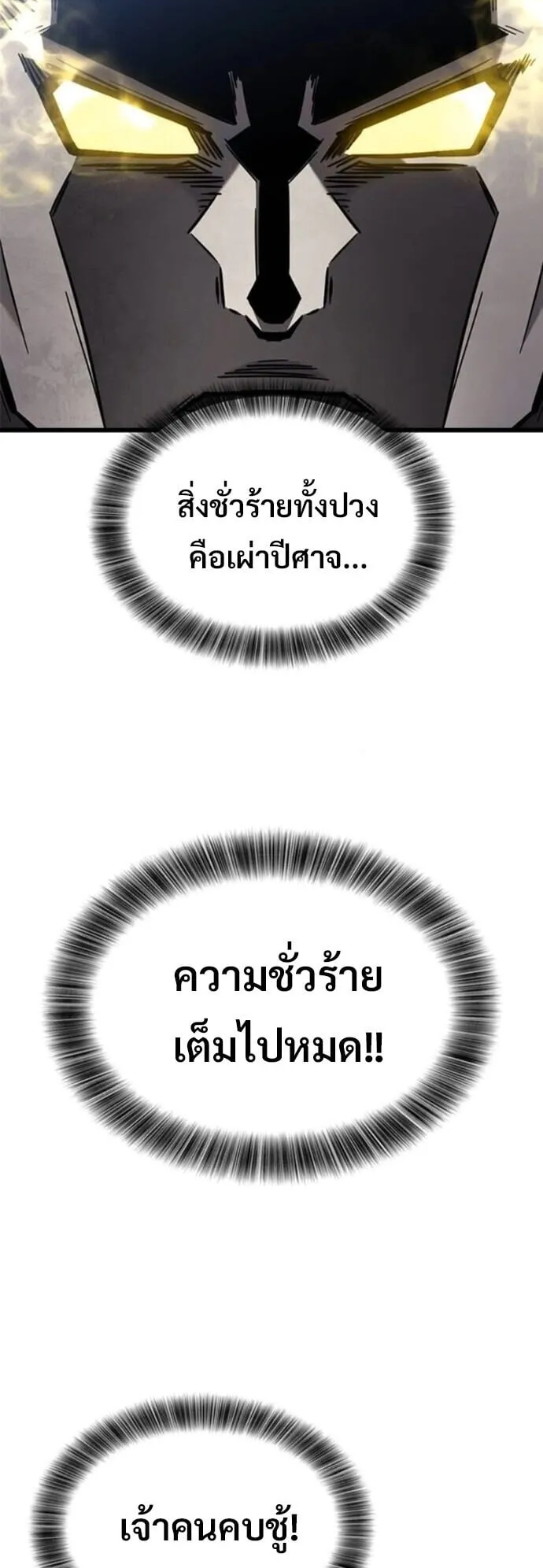 What a Bountiful Harvest, Demon Lord! ตอนที่ 55 หน้า 35