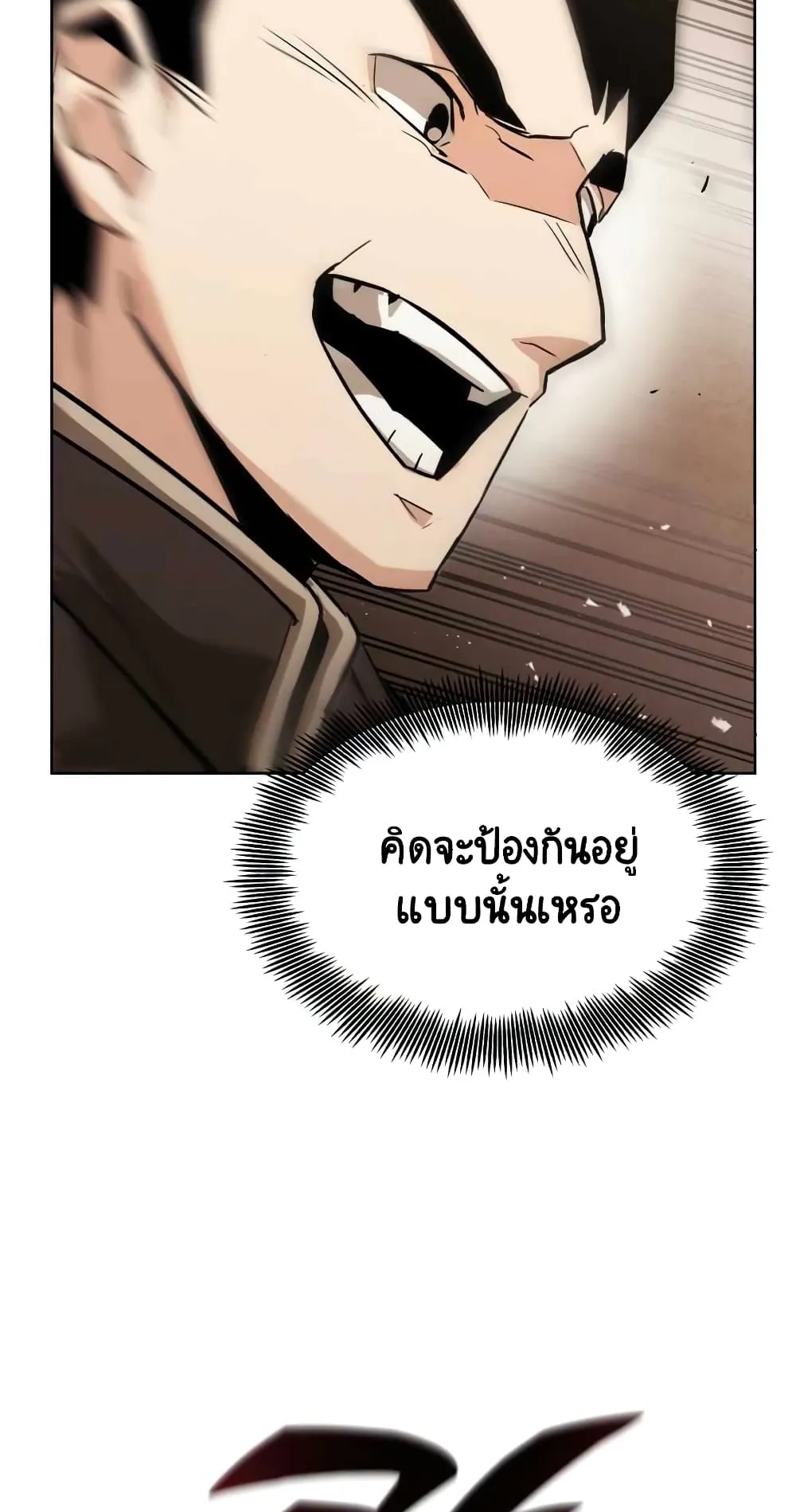 The Lazy Lord Masters the Sword ตอนที่ 24 หน้า 33