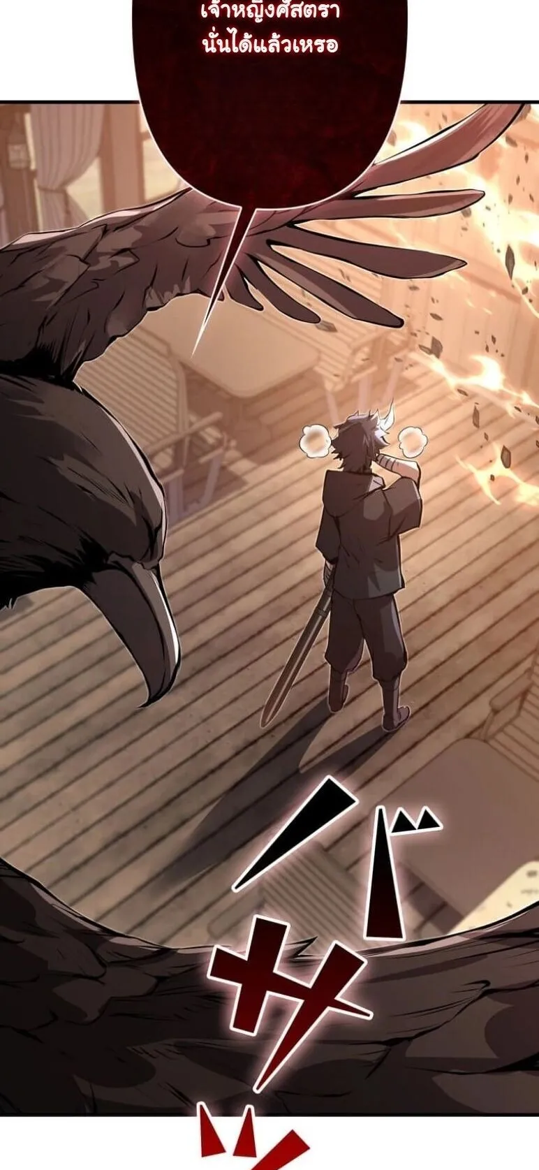 I Became a Cheat-Level Skill Thief ตอนที่ 37 หน้า 95