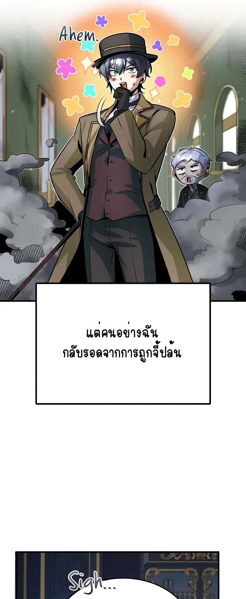The Academy’s Undercover Professor ตอนที่ 5 หน้า 17