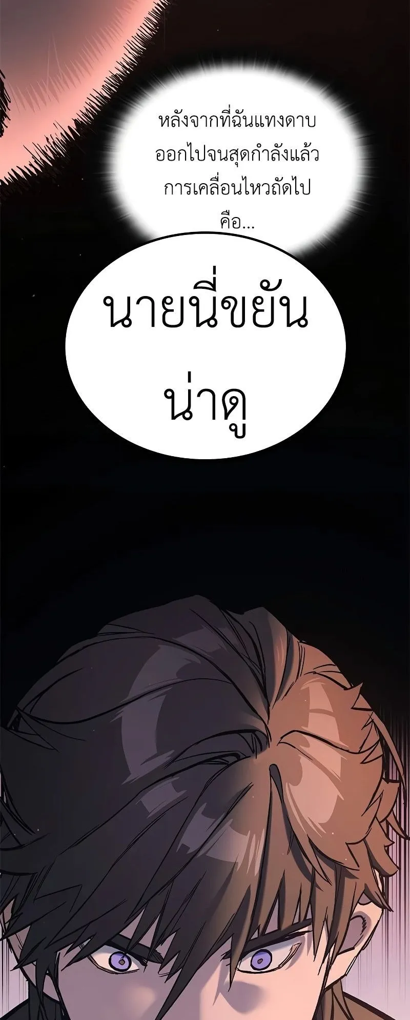 Eternally Regressing Knight ตอนที่ 5 หน้า 32