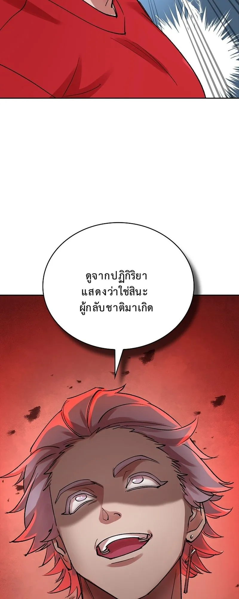 The Devil and the Ice Witch ตอนที่ 5 หน้า 71