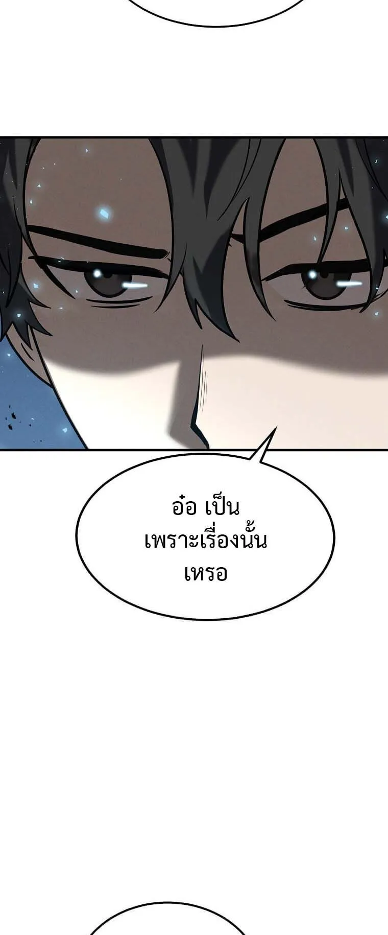 Regressed Genius Creates Mythic Items ตอนที่ 10 หน้า 16