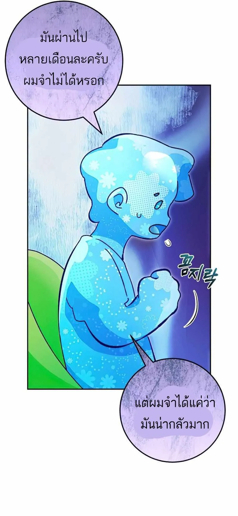 I Became a Civil Servant in a Magical World ตอนที่ 12 หน้า 15