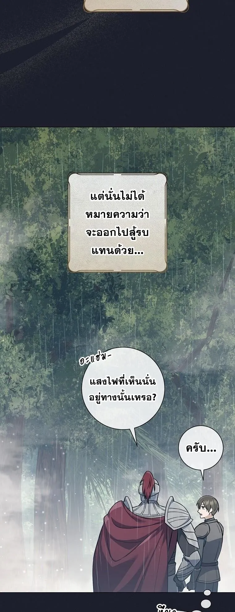 Magic Lord ตอนที่ 1 หน้า 19